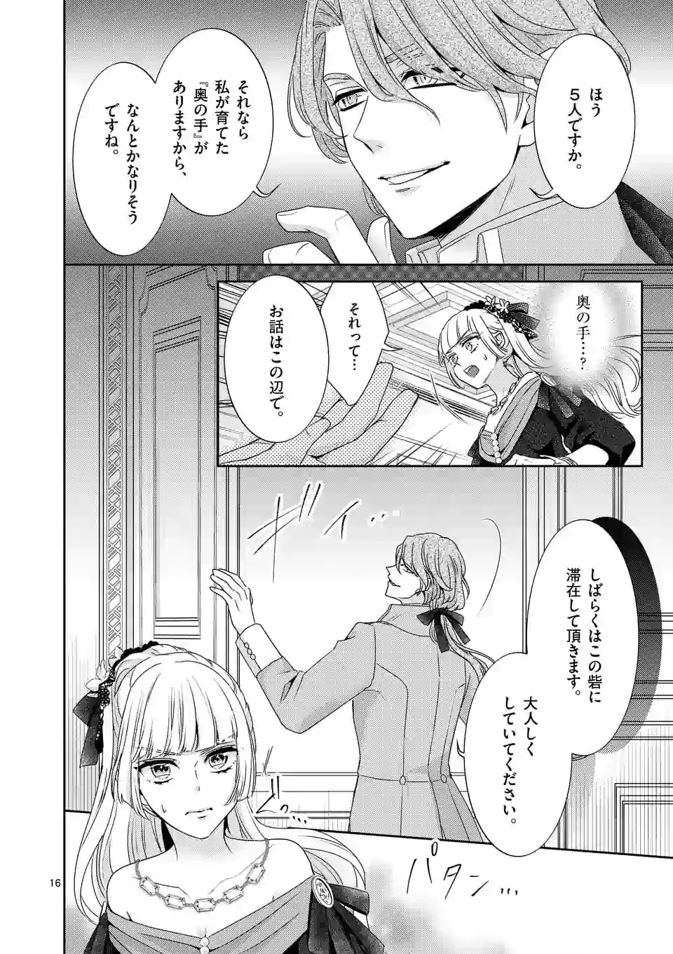 ヒロイン不在の悪役令嬢は婚約破棄してワンコ系従者と逃亡する 第17話 - Page 16