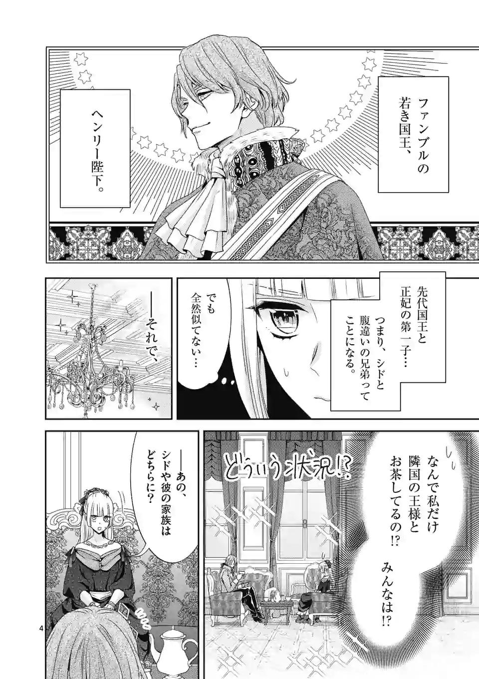 ヒロイン不在の悪役令嬢は婚約破棄してワンコ系従者と逃亡する 第17話 - Page 4