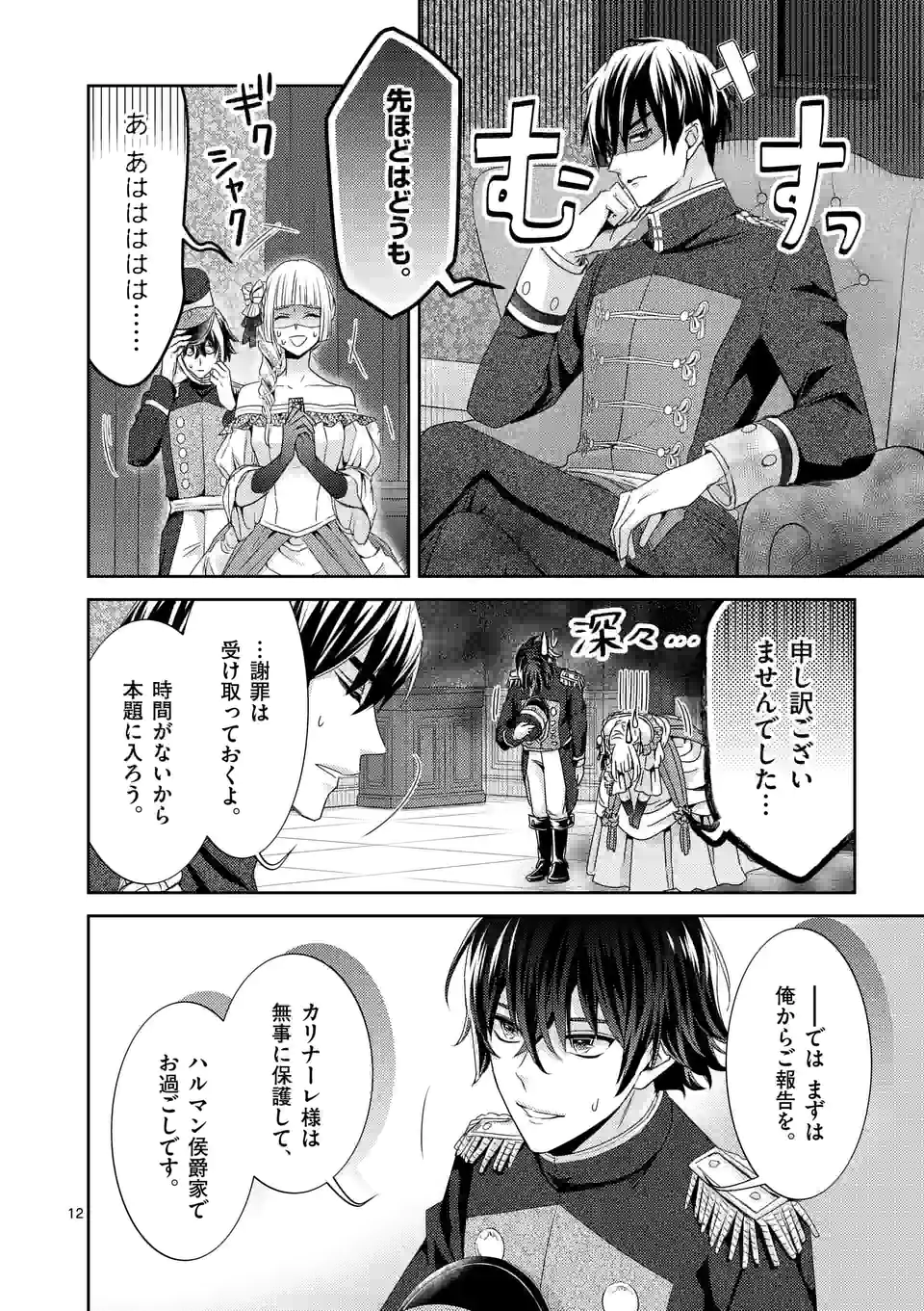 ヒロイン不在の悪役令嬢は婚約破棄してワンコ系従者と逃亡する 第19話 - Page 12