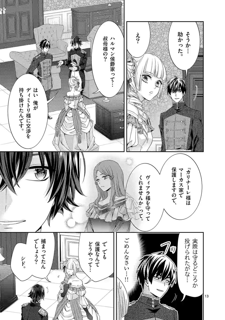 ヒロイン不在の悪役令嬢は婚約破棄してワンコ系従者と逃亡する 第19話 - Page 13