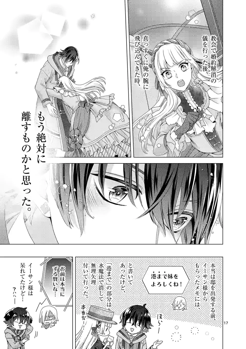 ヒロイン不在の悪役令嬢は婚約破棄してワンコ系従者と逃亡する 第20話 - Page 17