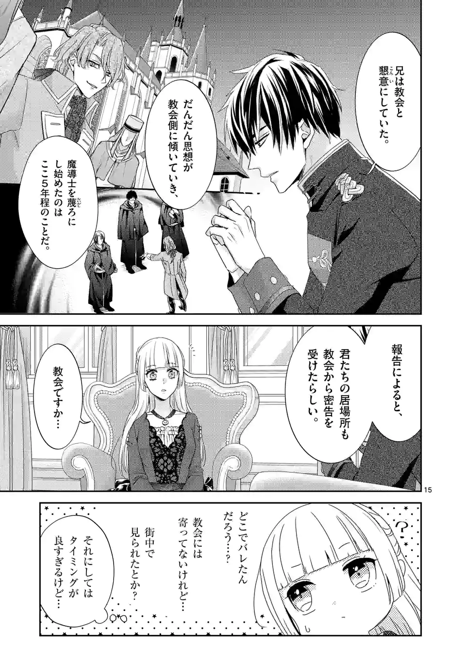 ヒロイン不在の悪役令嬢は婚約破棄してワンコ系従者と逃亡する 第21話 - Page 15