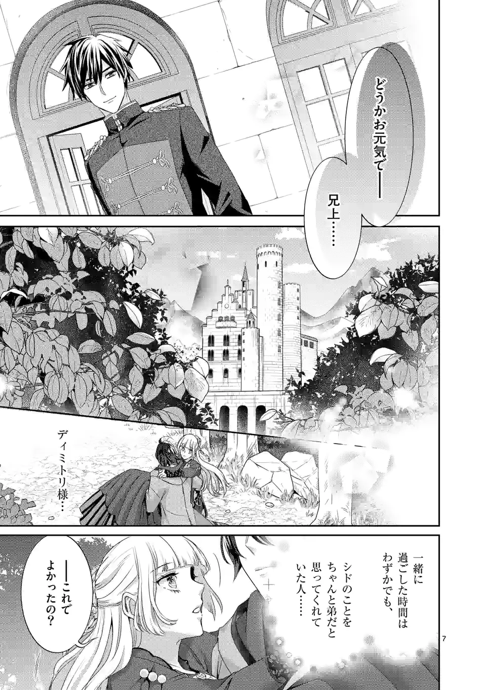 ヒロイン不在の悪役令嬢は婚約破棄してワンコ系従者と逃亡する 第22話 - Page 7