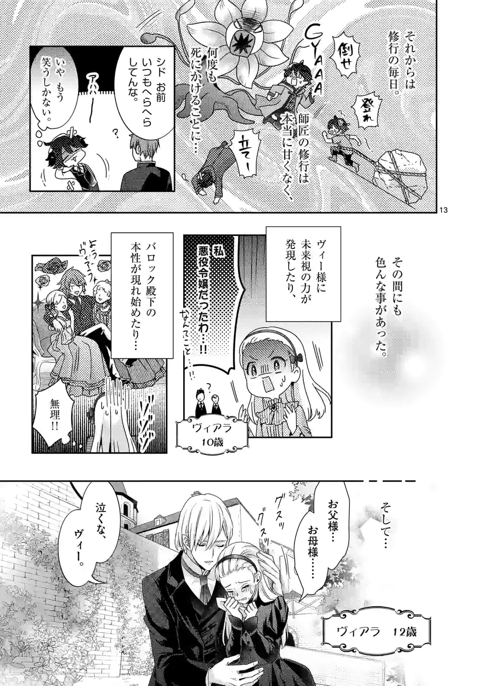 ヒロイン不在の悪役令嬢は婚約破棄してワンコ系従者と逃亡する 第23話 - Page 13