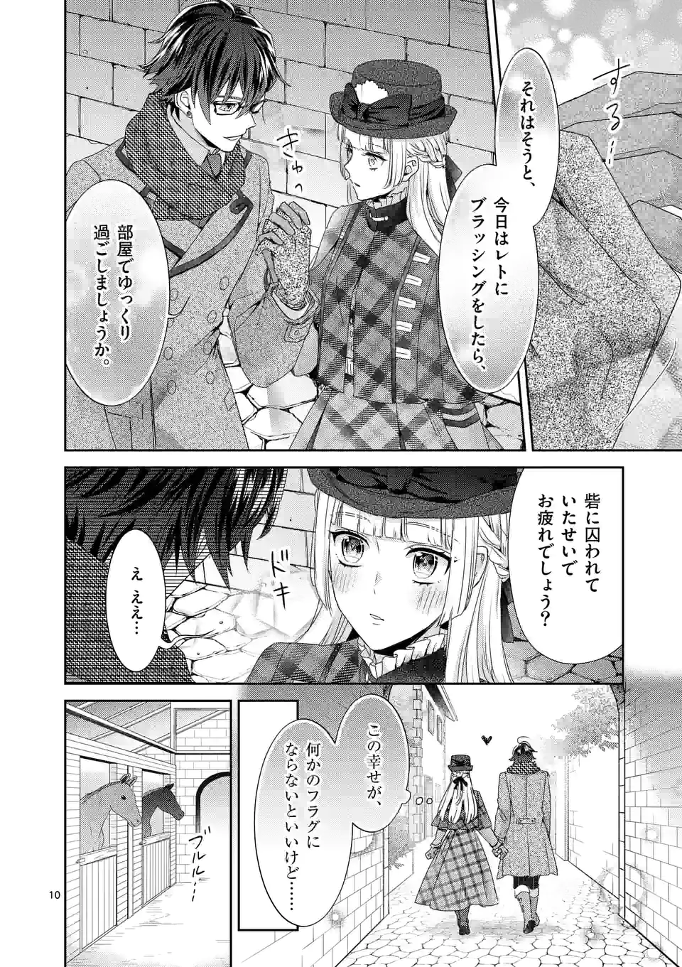 ヒロイン不在の悪役令嬢は婚約破棄してワンコ系従者と逃亡する 第24話 - Page 10