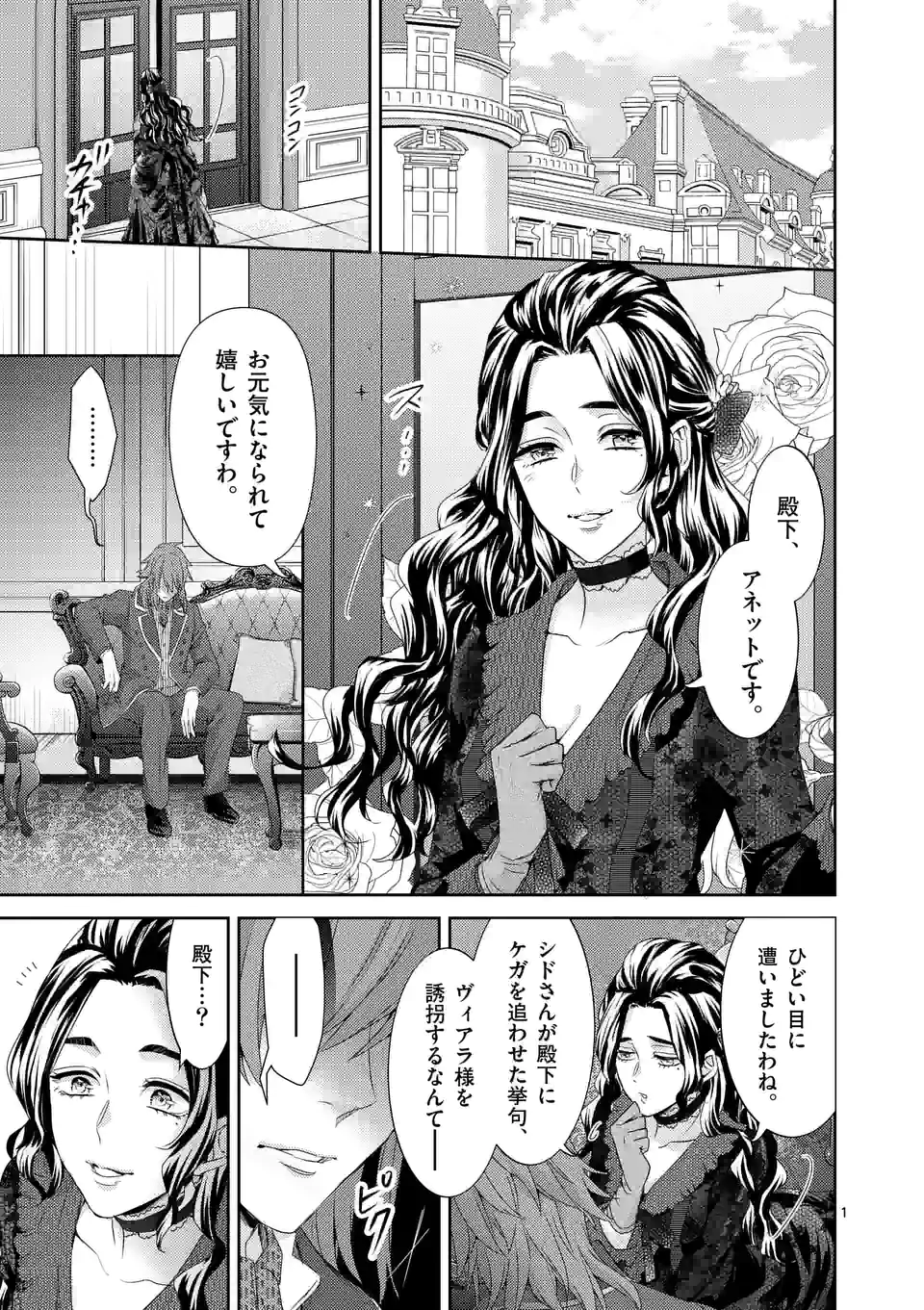 ヒロイン不在の悪役令嬢は婚約破棄してワンコ系従者と逃亡する 第25話 - Page 1