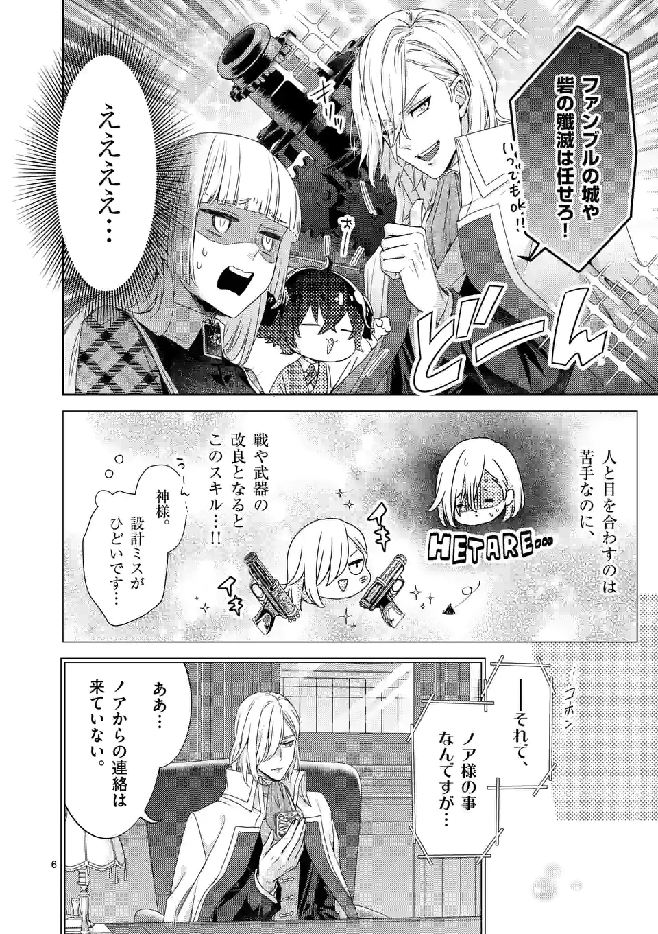 ヒロイン不在の悪役令嬢は婚約破棄してワンコ系従者と逃亡する 第25話 - Page 6