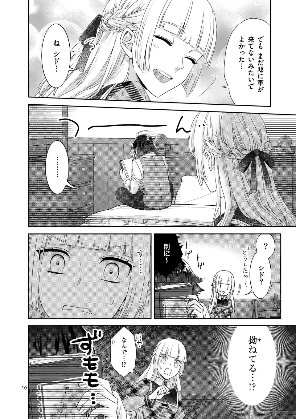 ヒロイン不在の悪役令嬢は婚約破棄してワンコ系従者と逃亡する 第25話 - Page 10