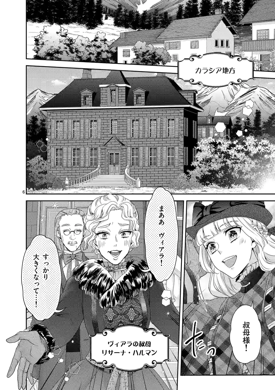 ヒロイン不在の悪役令嬢は婚約破棄してワンコ系従者と逃亡する 第26話 - Page 6