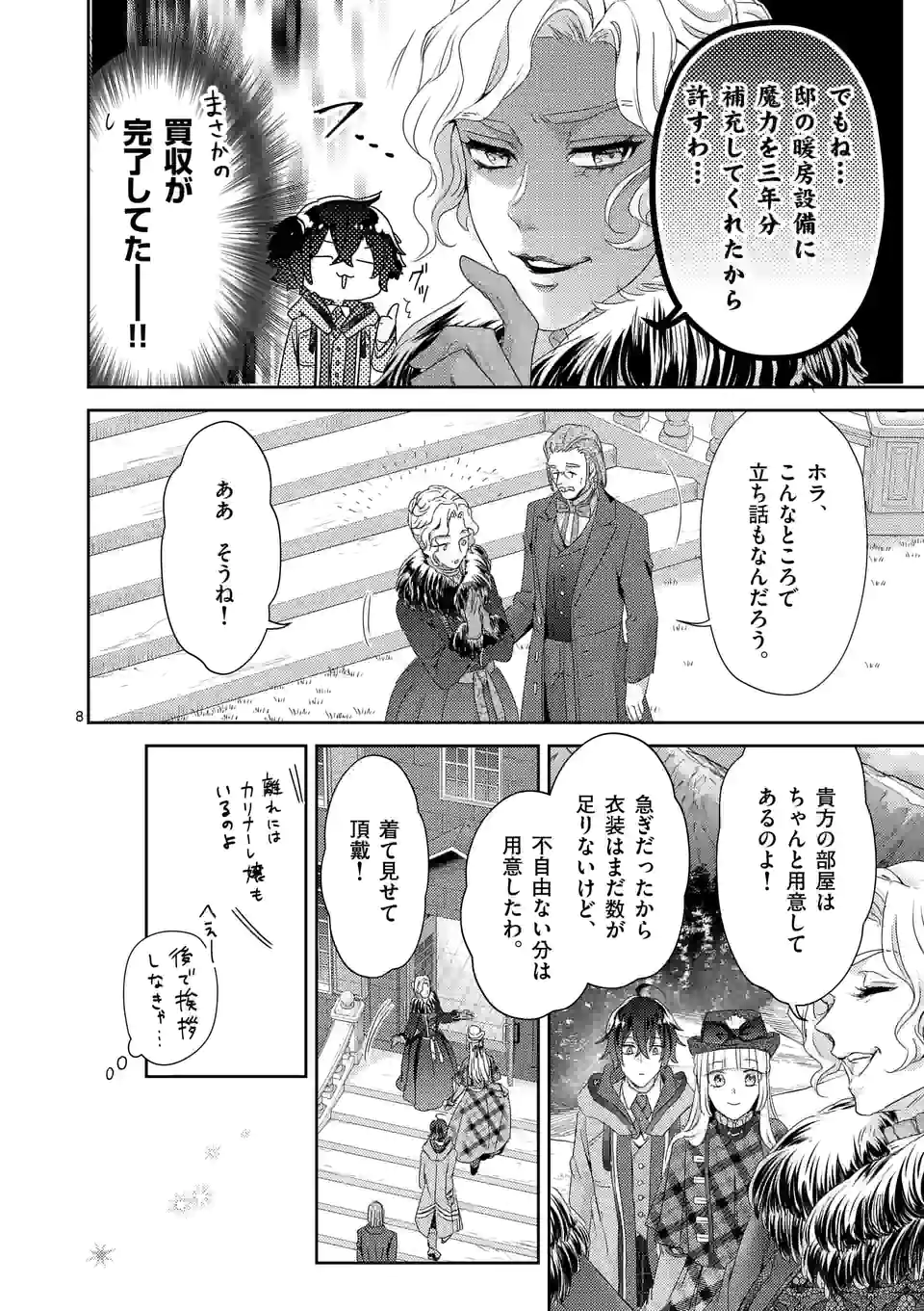 ヒロイン不在の悪役令嬢は婚約破棄してワンコ系従者と逃亡する 第26話 - Page 8