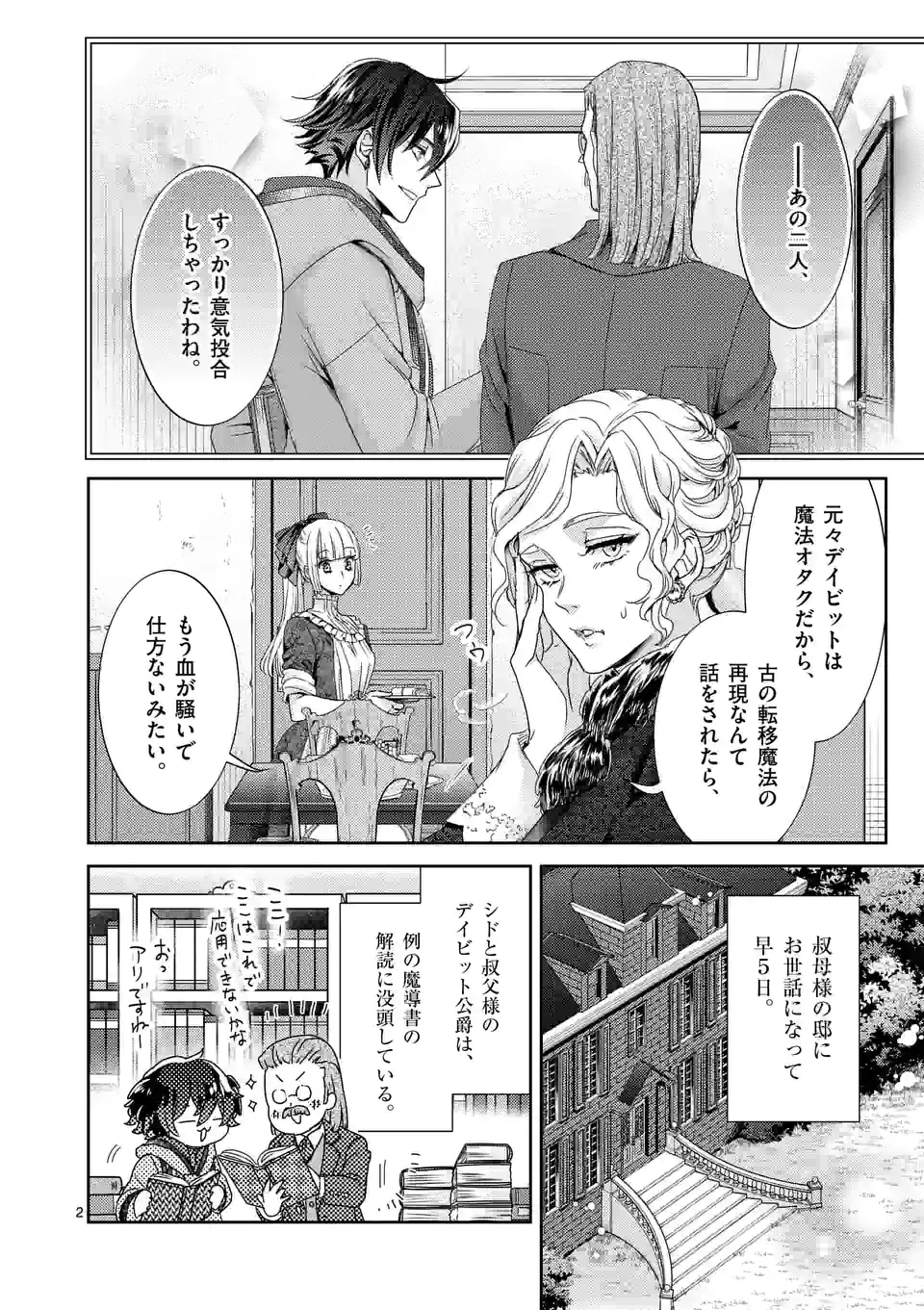 ヒロイン不在の悪役令嬢は婚約破棄してワンコ系従者と逃亡する 第27話 - Page 2