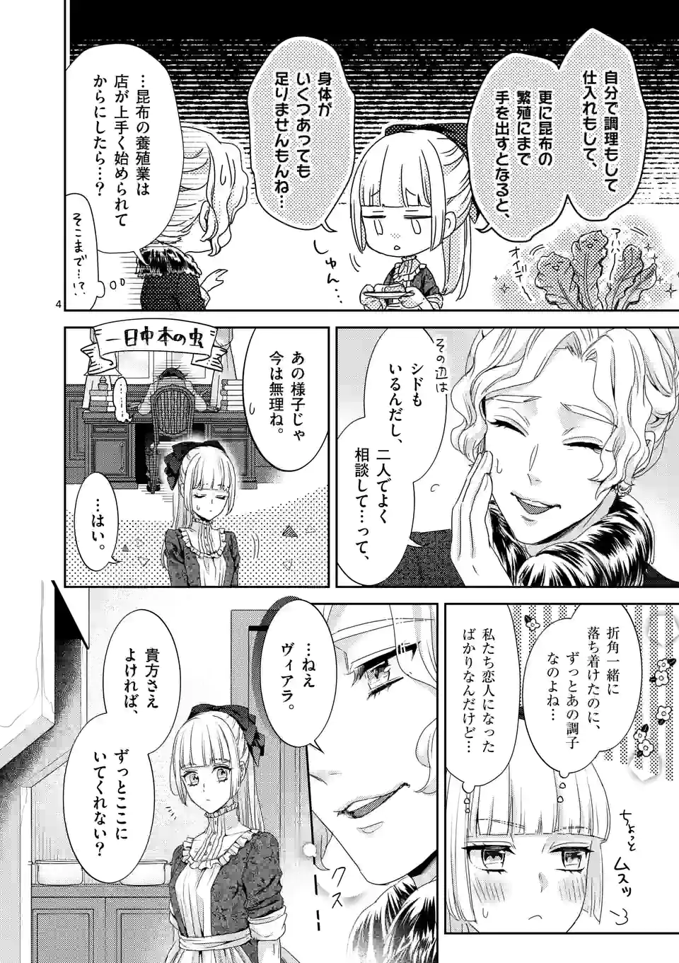 ヒロイン不在の悪役令嬢は婚約破棄してワンコ系従者と逃亡する 第27話 - Page 4