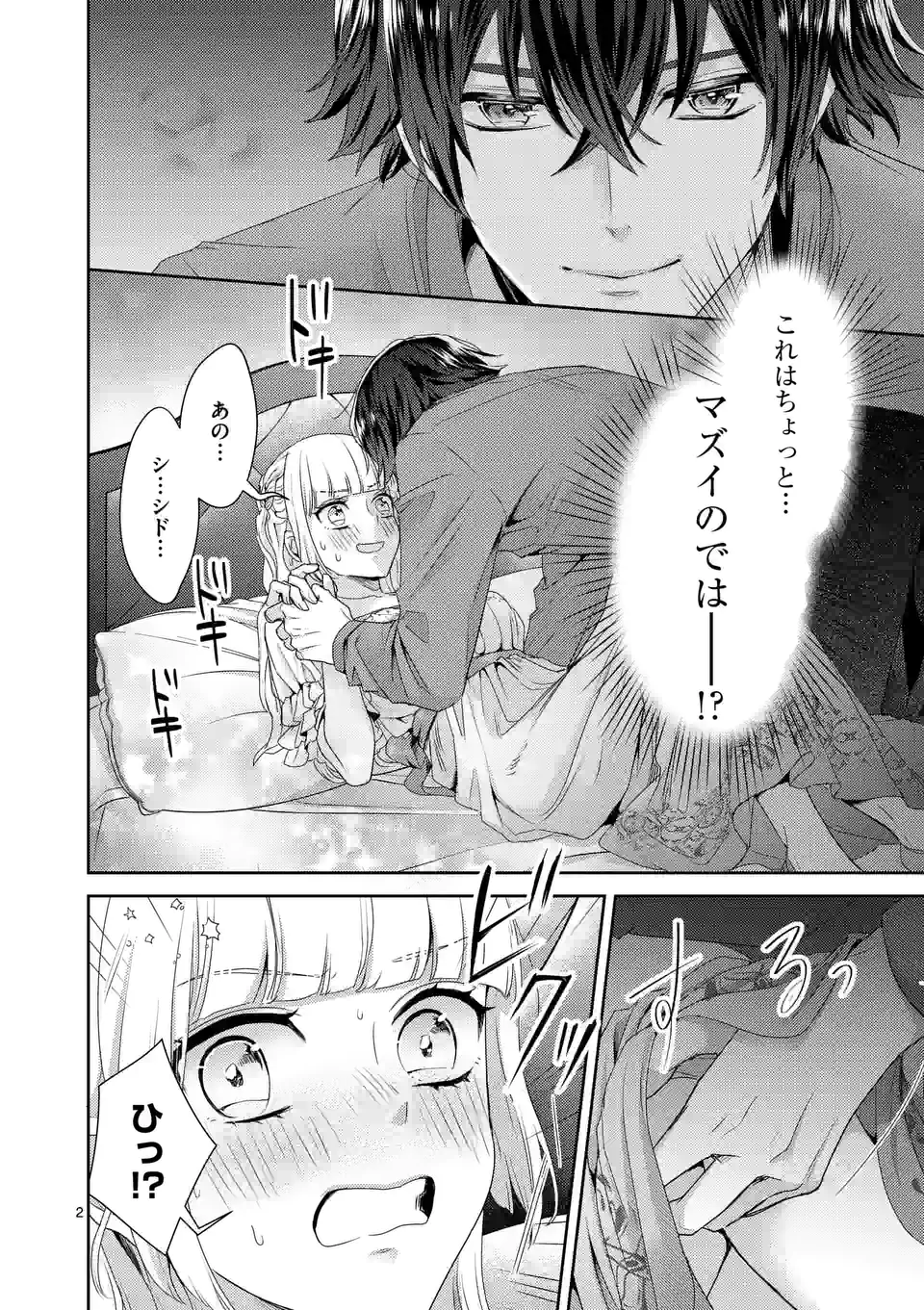 ヒロイン不在の悪役令嬢は婚約破棄してワンコ系従者と逃亡する 第28話 - Page 2