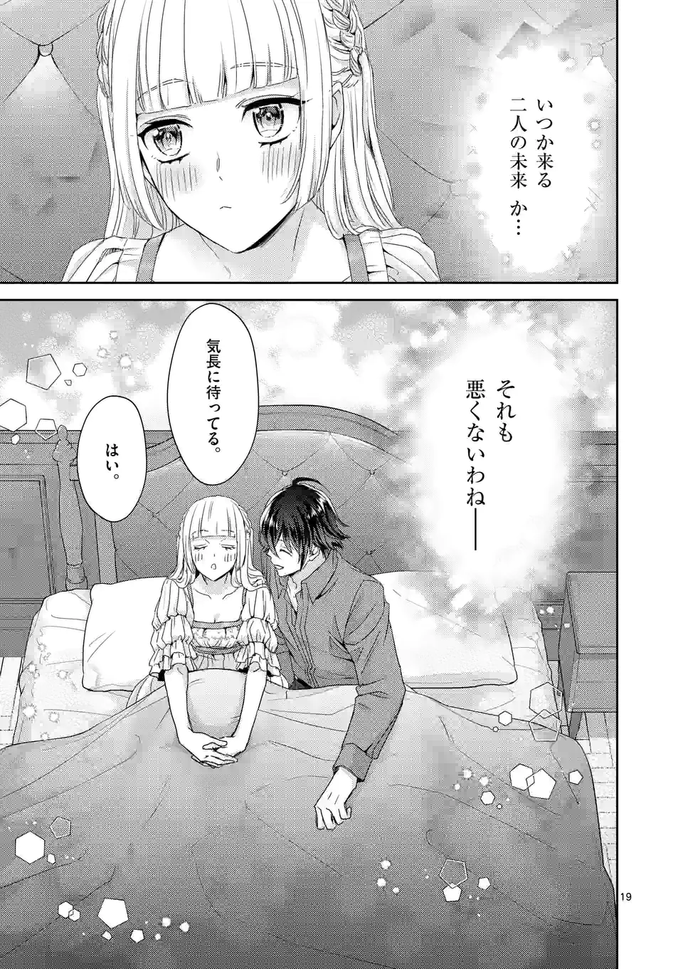 ヒロイン不在の悪役令嬢は婚約破棄してワンコ系従者と逃亡する 第28話 - Page 19