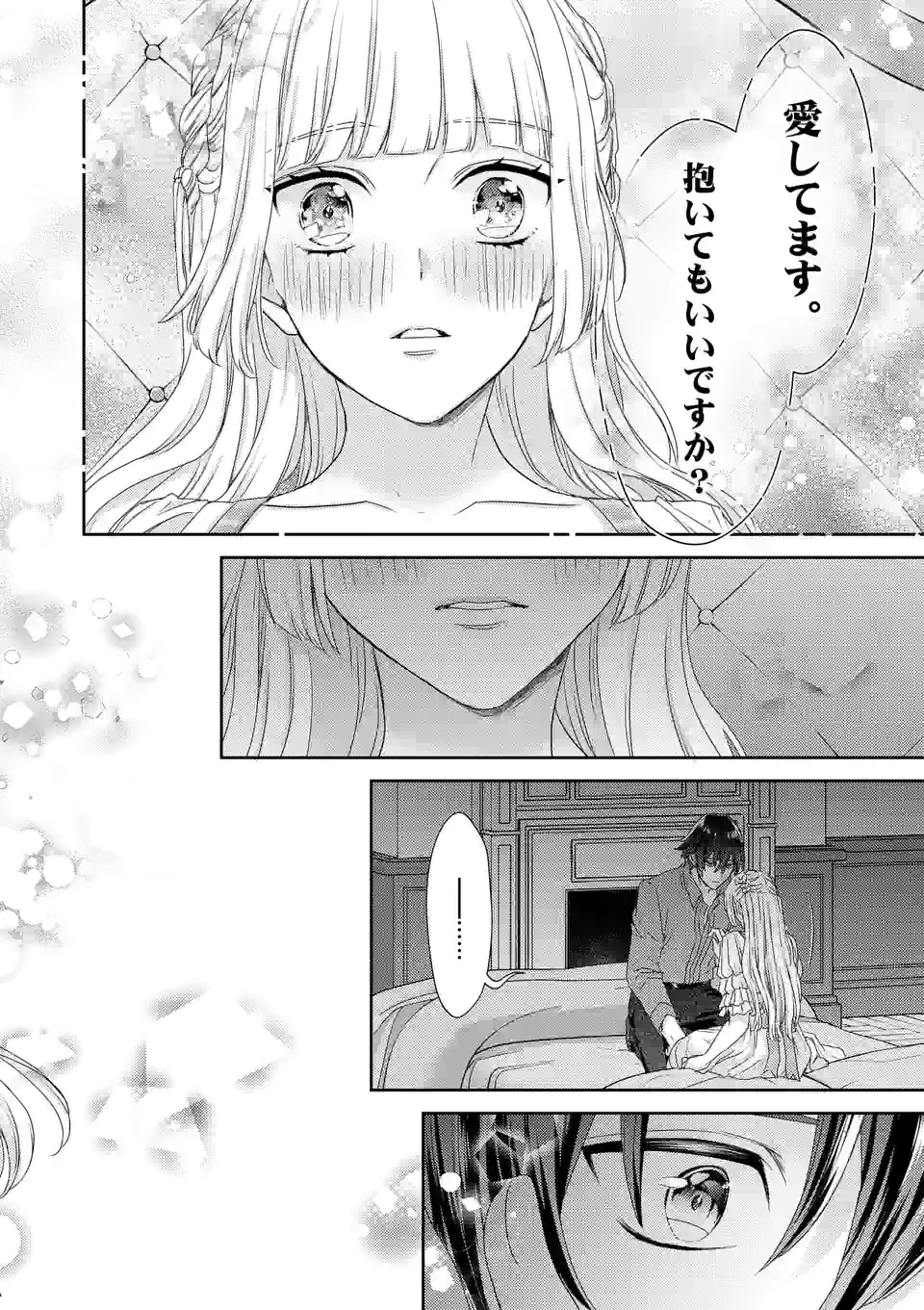 ヒロイン不在の悪役令嬢は婚約破棄してワンコ系従者と逃亡する 第28話 - Page 10