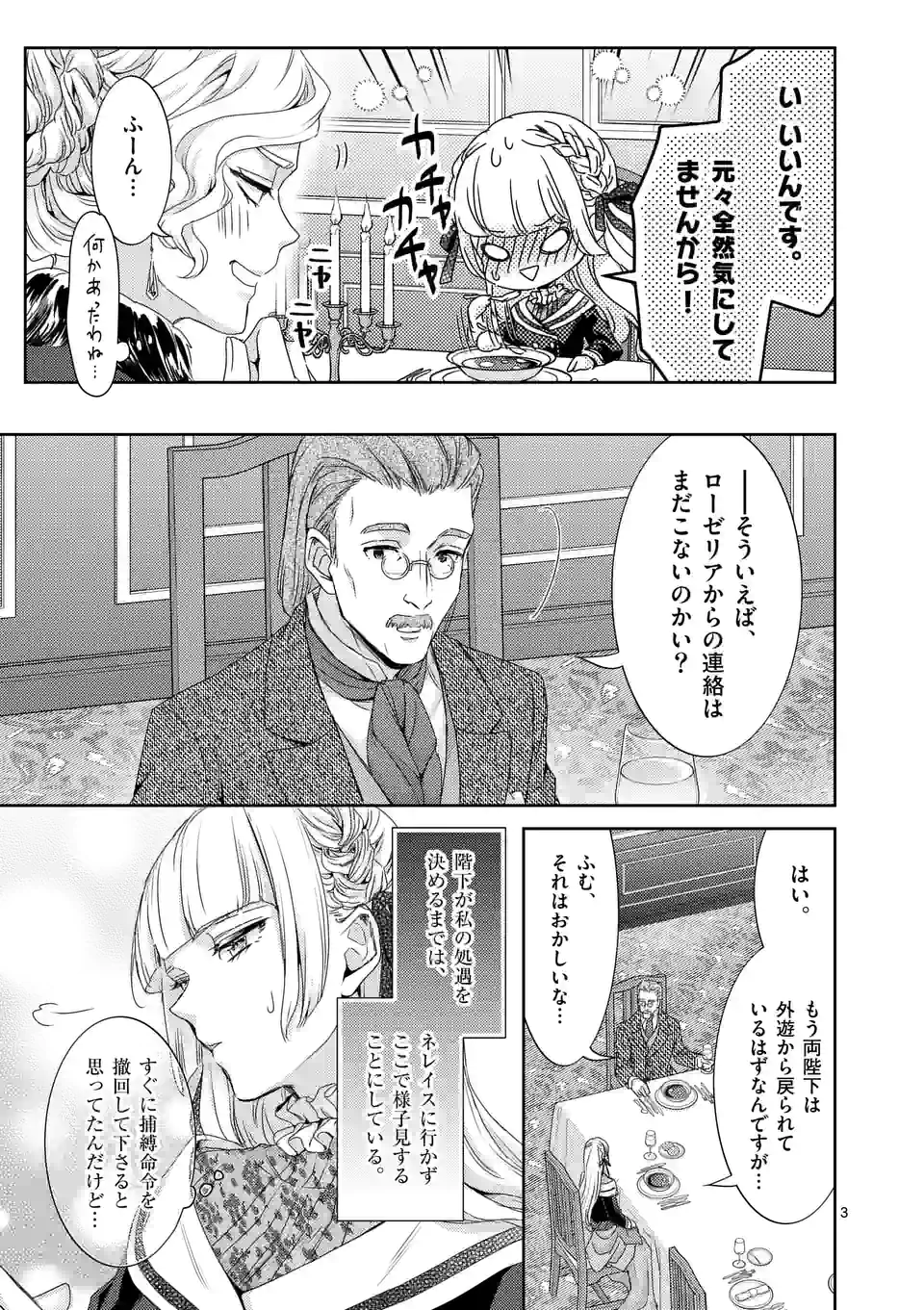 ヒロイン不在の悪役令嬢は婚約破棄してワンコ系従者と逃亡する 第29話 - Page 3