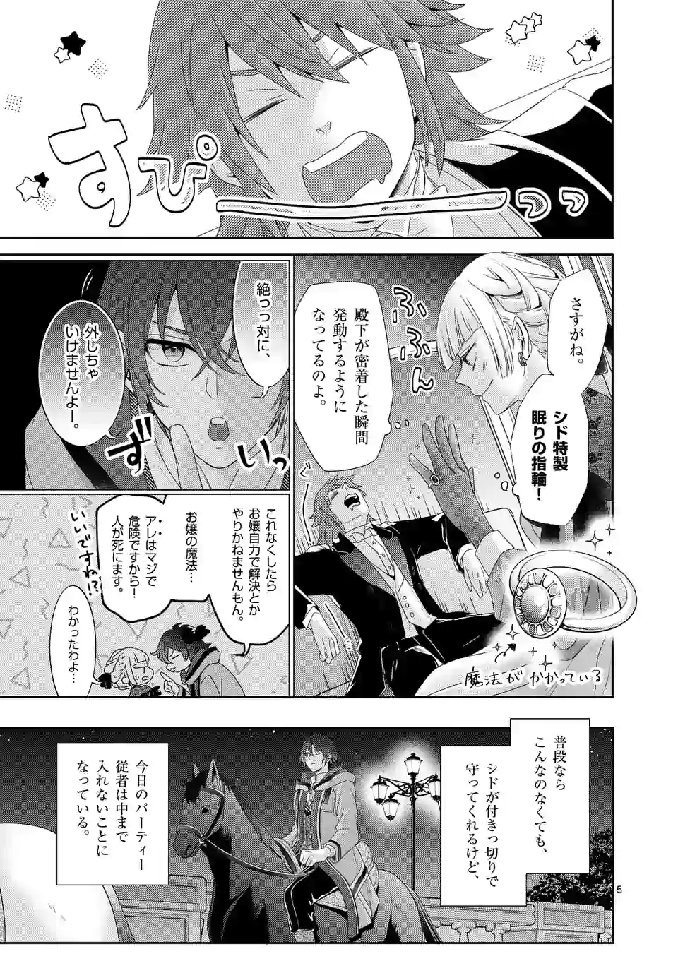 ヒロイン不在の悪役令嬢は婚約破棄してワンコ系従者と逃亡する 第3話 - Page 5