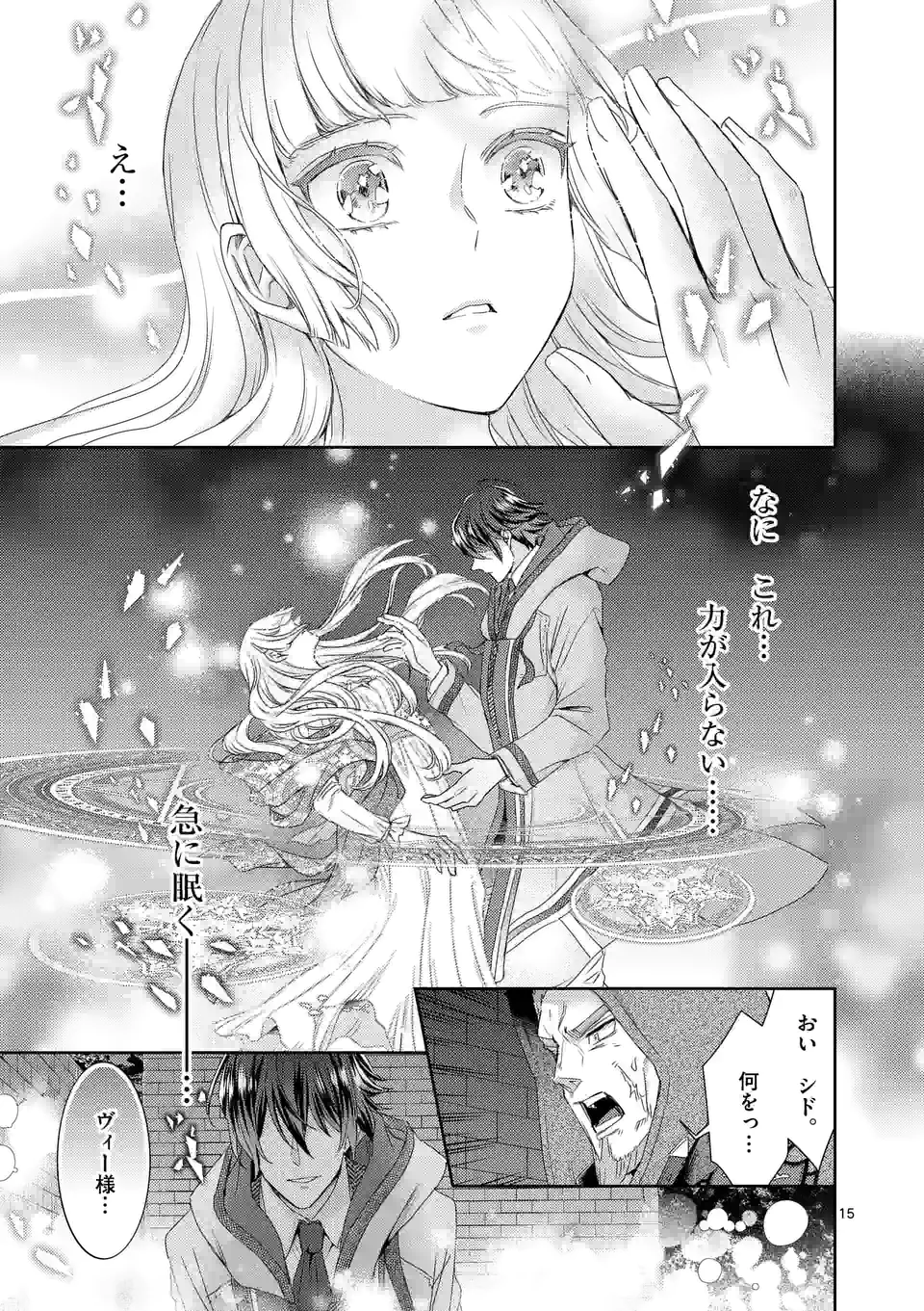 ヒロイン不在の悪役令嬢は婚約破棄してワンコ系従者と逃亡する 第30話 - Page 15