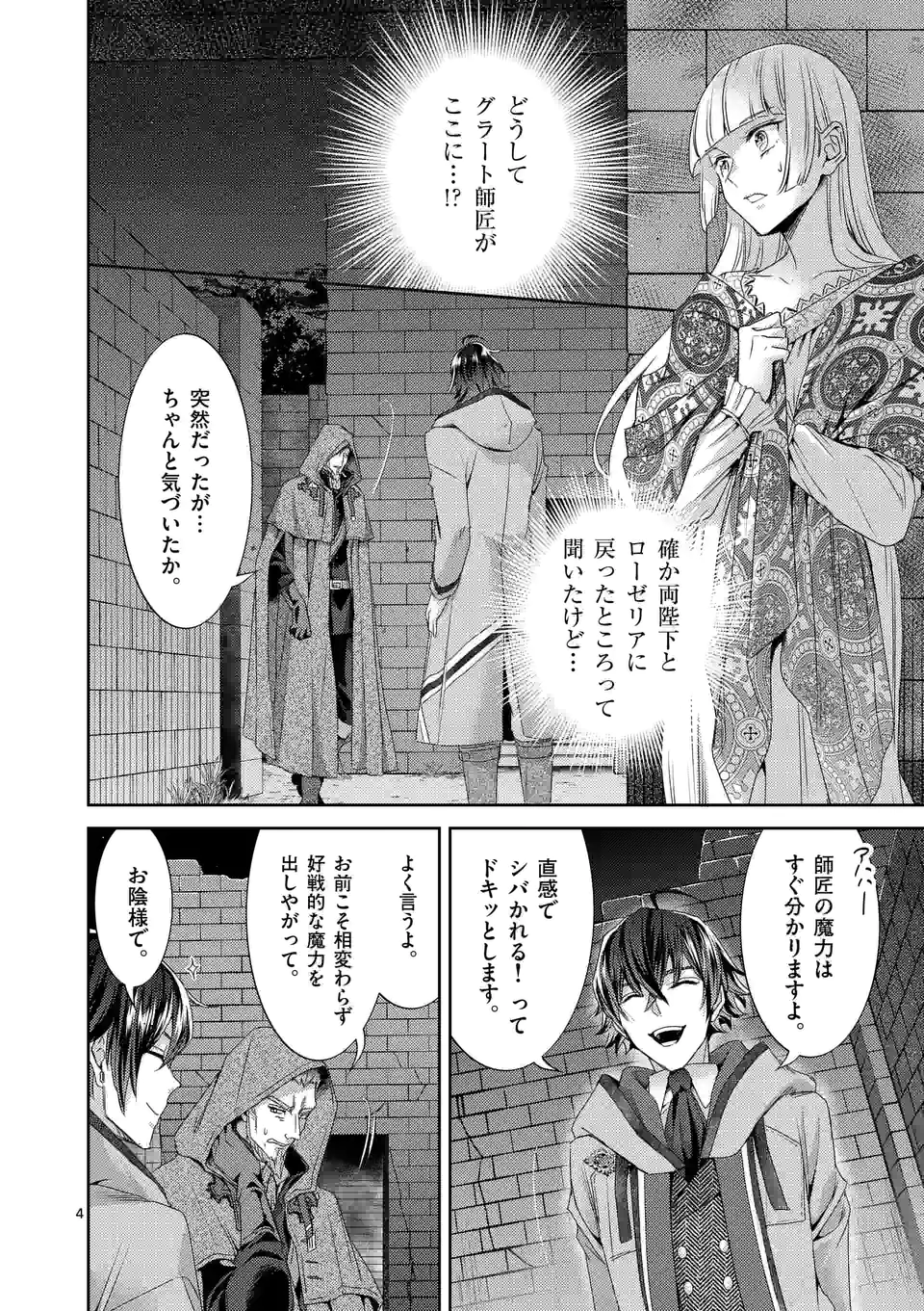 ヒロイン不在の悪役令嬢は婚約破棄してワンコ系従者と逃亡する 第30話 - Page 4