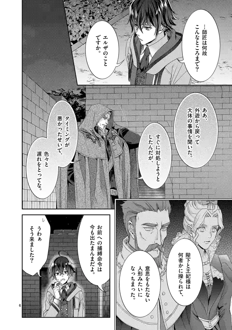 ヒロイン不在の悪役令嬢は婚約破棄してワンコ系従者と逃亡する 第30話 - Page 6