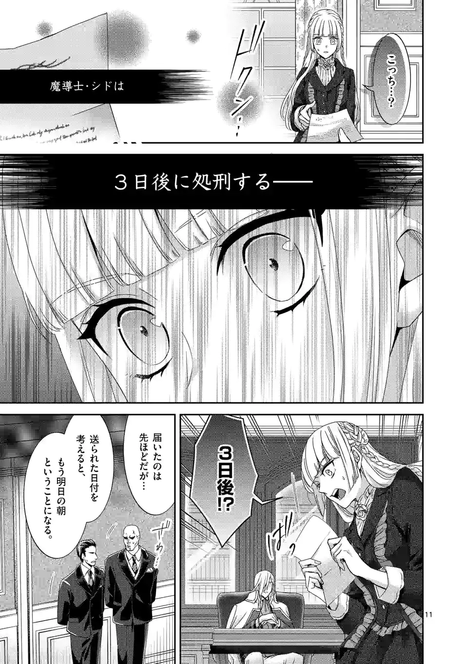 ヒロイン不在の悪役令嬢は婚約破棄してワンコ系従者と逃亡する 第32話 - Page 11