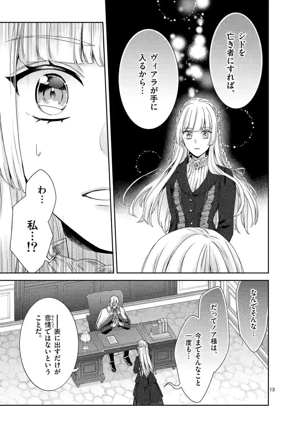 ヒロイン不在の悪役令嬢は婚約破棄してワンコ系従者と逃亡する 第32話 - Page 13