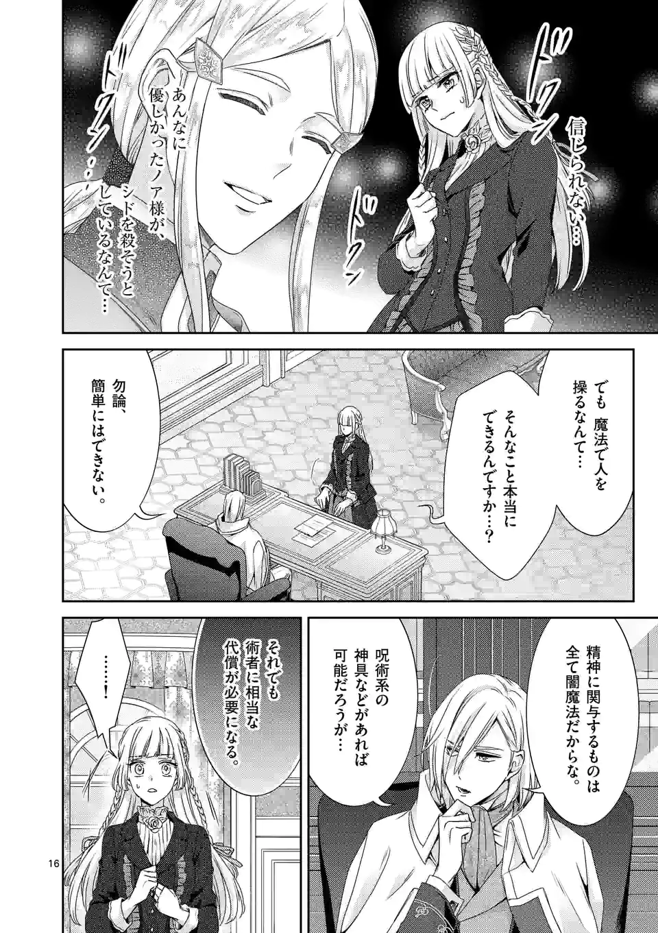 ヒロイン不在の悪役令嬢は婚約破棄してワンコ系従者と逃亡する 第32話 - Page 16