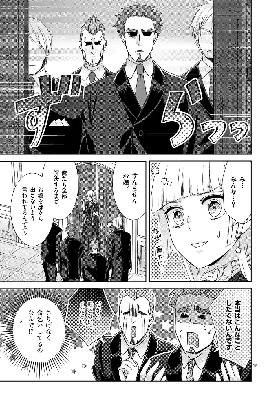 ヒロイン不在の悪役令嬢は婚約破棄してワンコ系従者と逃亡する 第32話 - Page 19