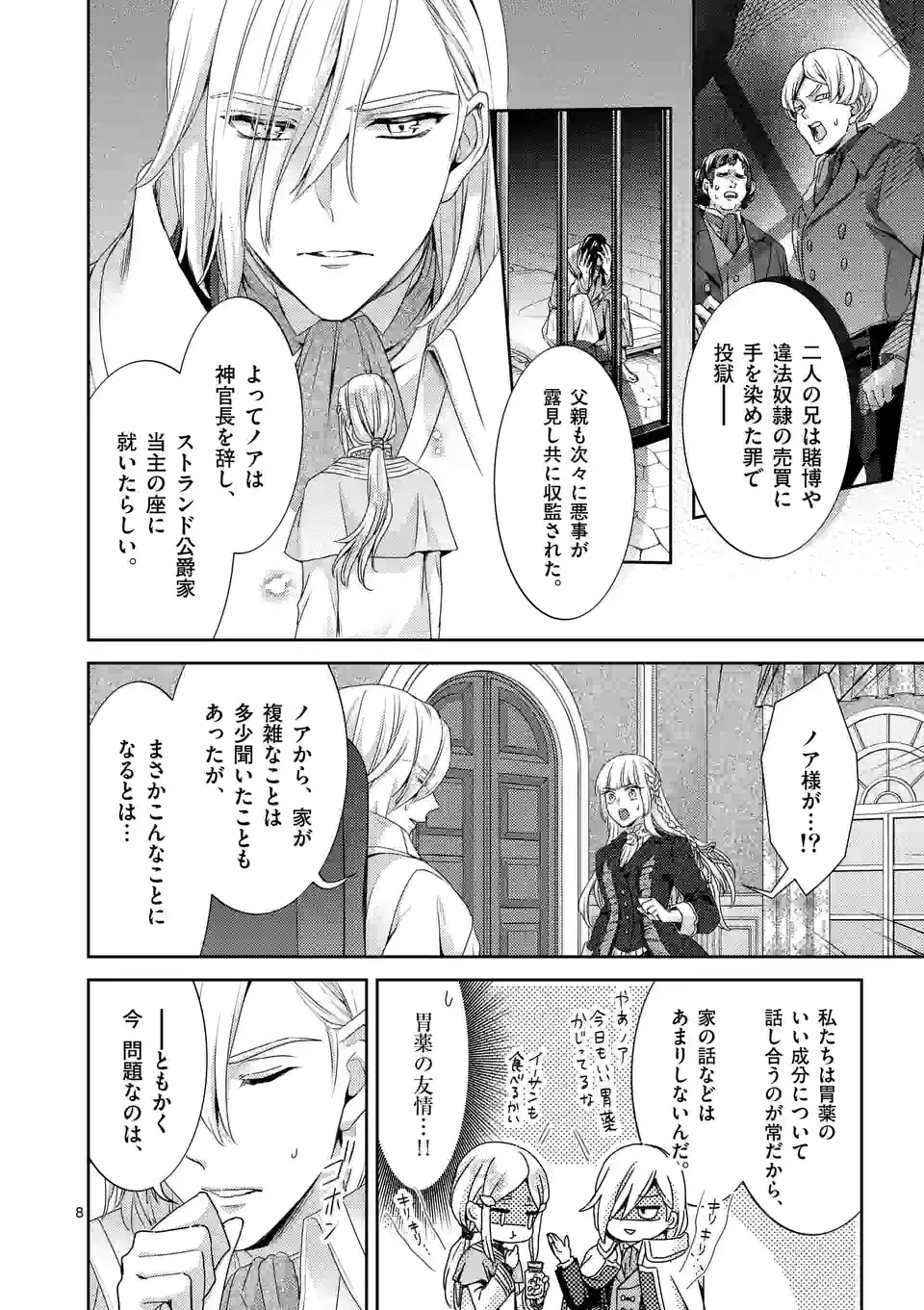 ヒロイン不在の悪役令嬢は婚約破棄してワンコ系従者と逃亡する 第32話 - Page 8