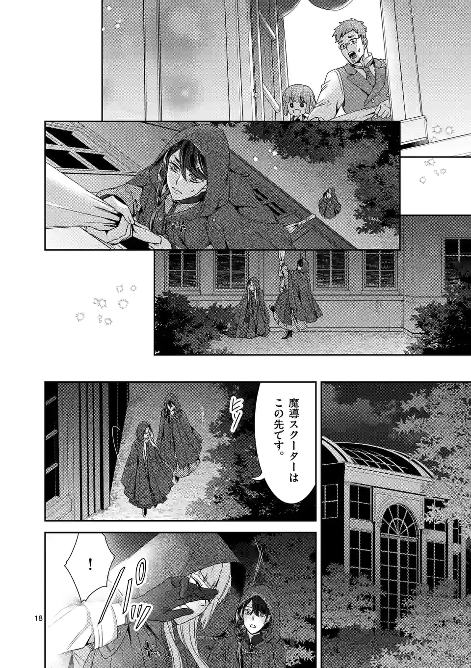 ヒロイン不在の悪役令嬢は婚約破棄してワンコ系従者と逃亡する 第33話 - Page 18