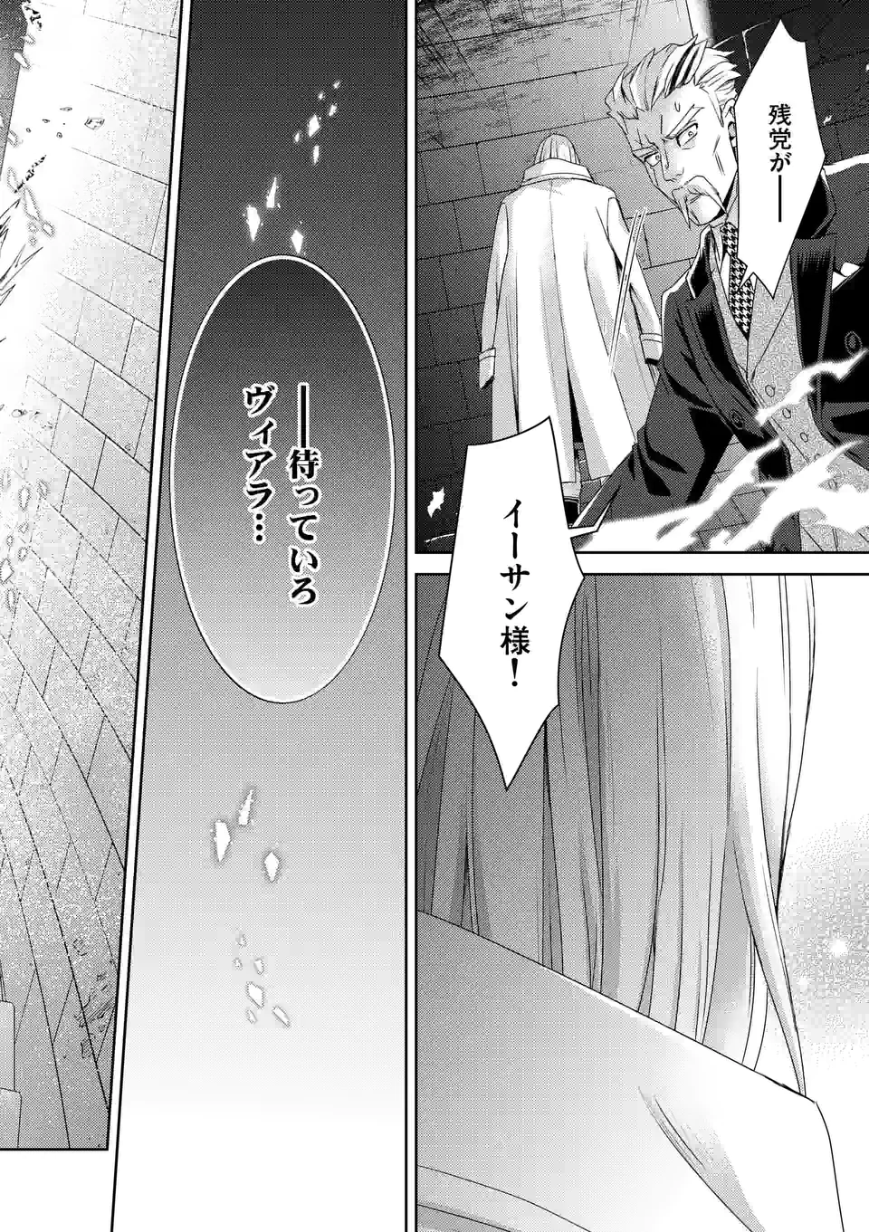 ヒロイン不在の悪役令嬢は婚約破棄してワンコ系従者と逃亡する 第34話 - Page 16