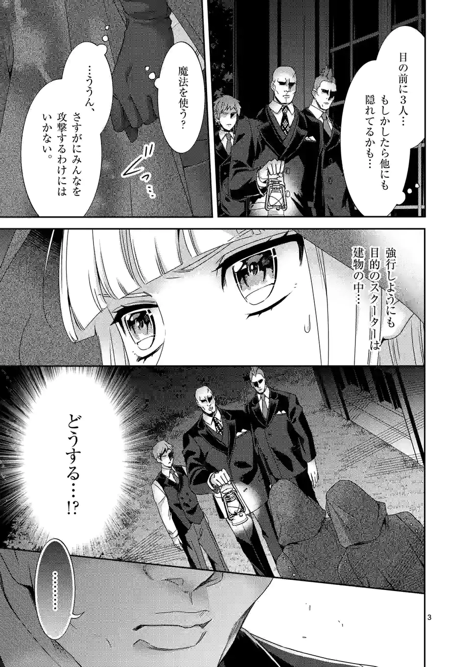 ヒロイン不在の悪役令嬢は婚約破棄してワンコ系従者と逃亡する 第34話 - Page 3