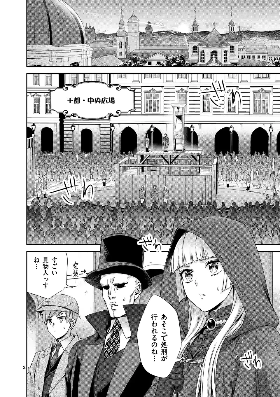 ヒロイン不在の悪役令嬢は婚約破棄してワンコ系従者と逃亡する 第35話 - Page 2