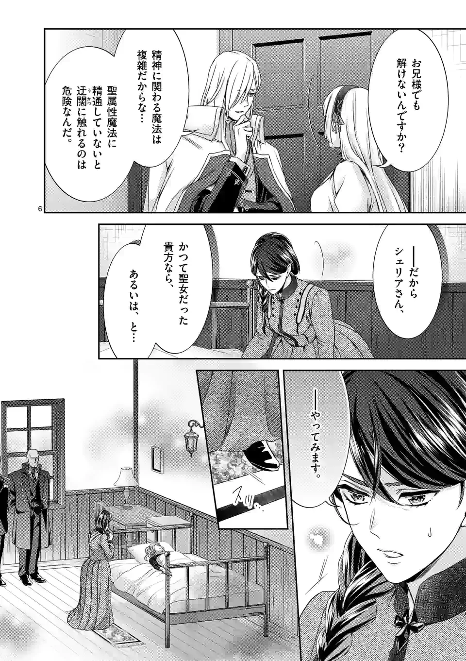 ヒロイン不在の悪役令嬢は婚約破棄してワンコ系従者と逃亡する 第37話 - Page 6