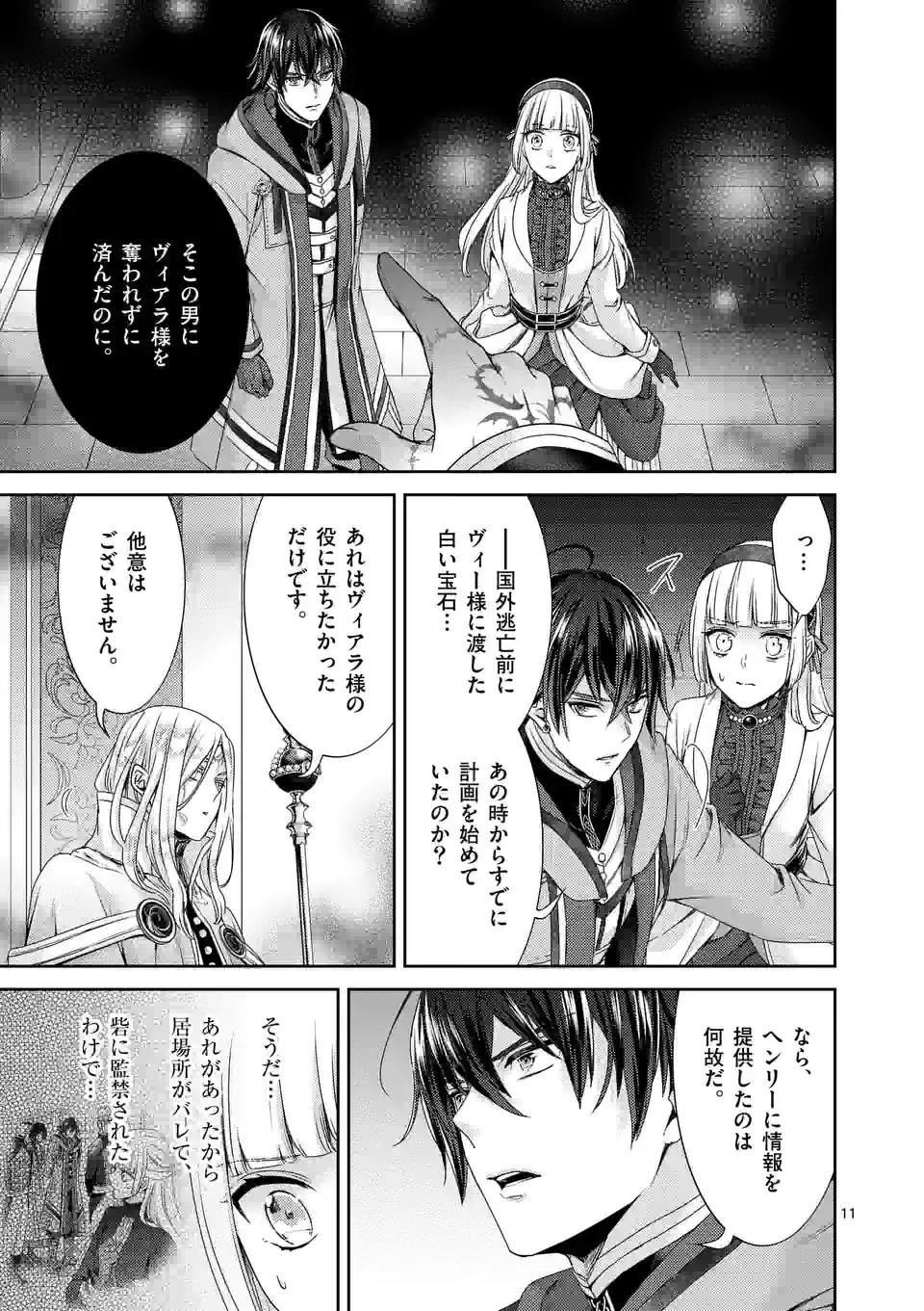 ヒロイン不在の悪役令嬢は婚約破棄してワンコ系従者と逃亡する 第39話 - Page 11