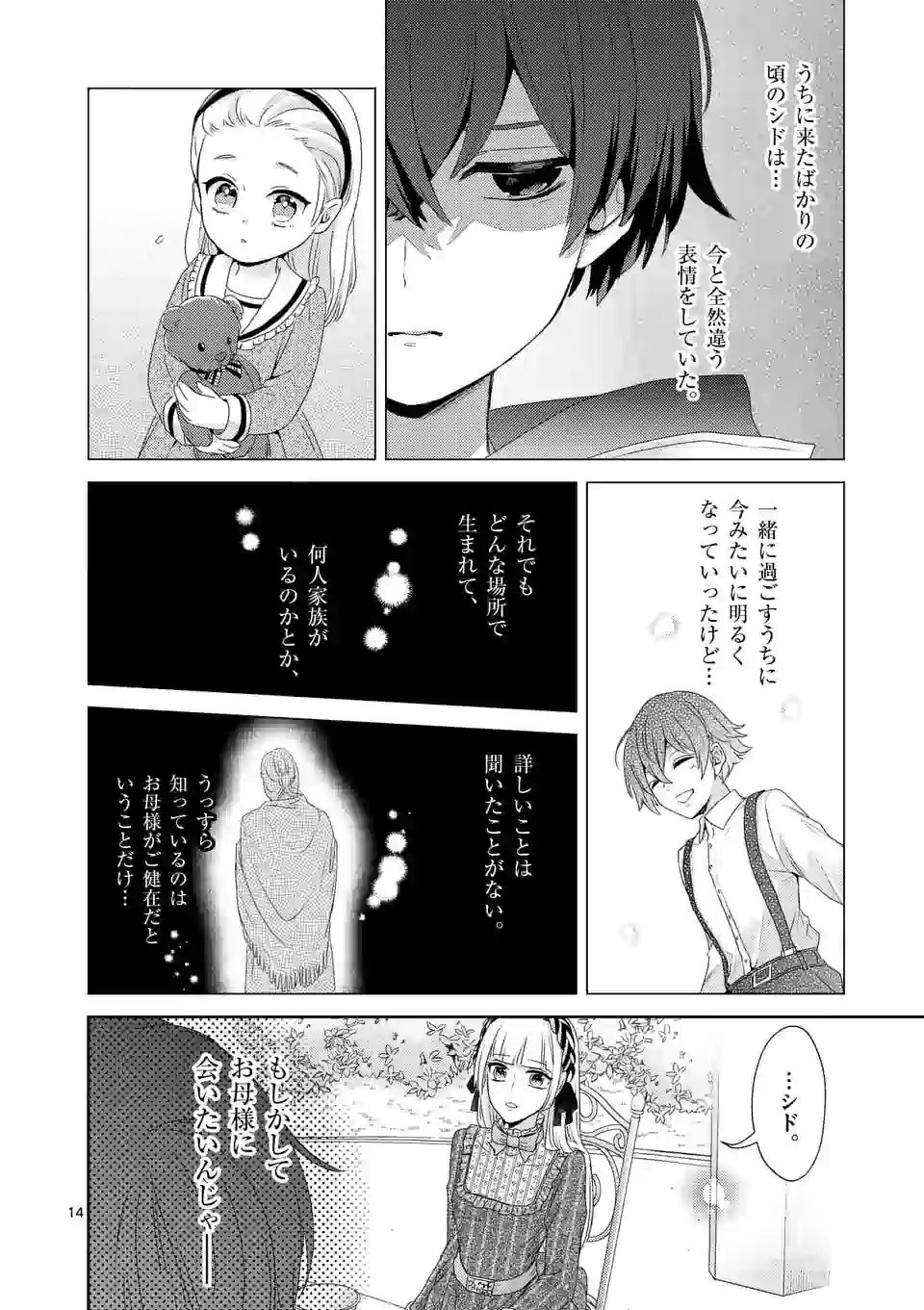 ヒロイン不在の悪役令嬢は婚約破棄してワンコ系従者と逃亡する 第4話 - Page 14