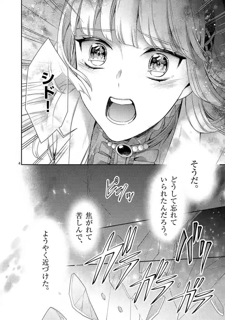 ヒロイン不在の悪役令嬢は婚約破棄してワンコ系従者と逃亡する 第42話 - Page 4