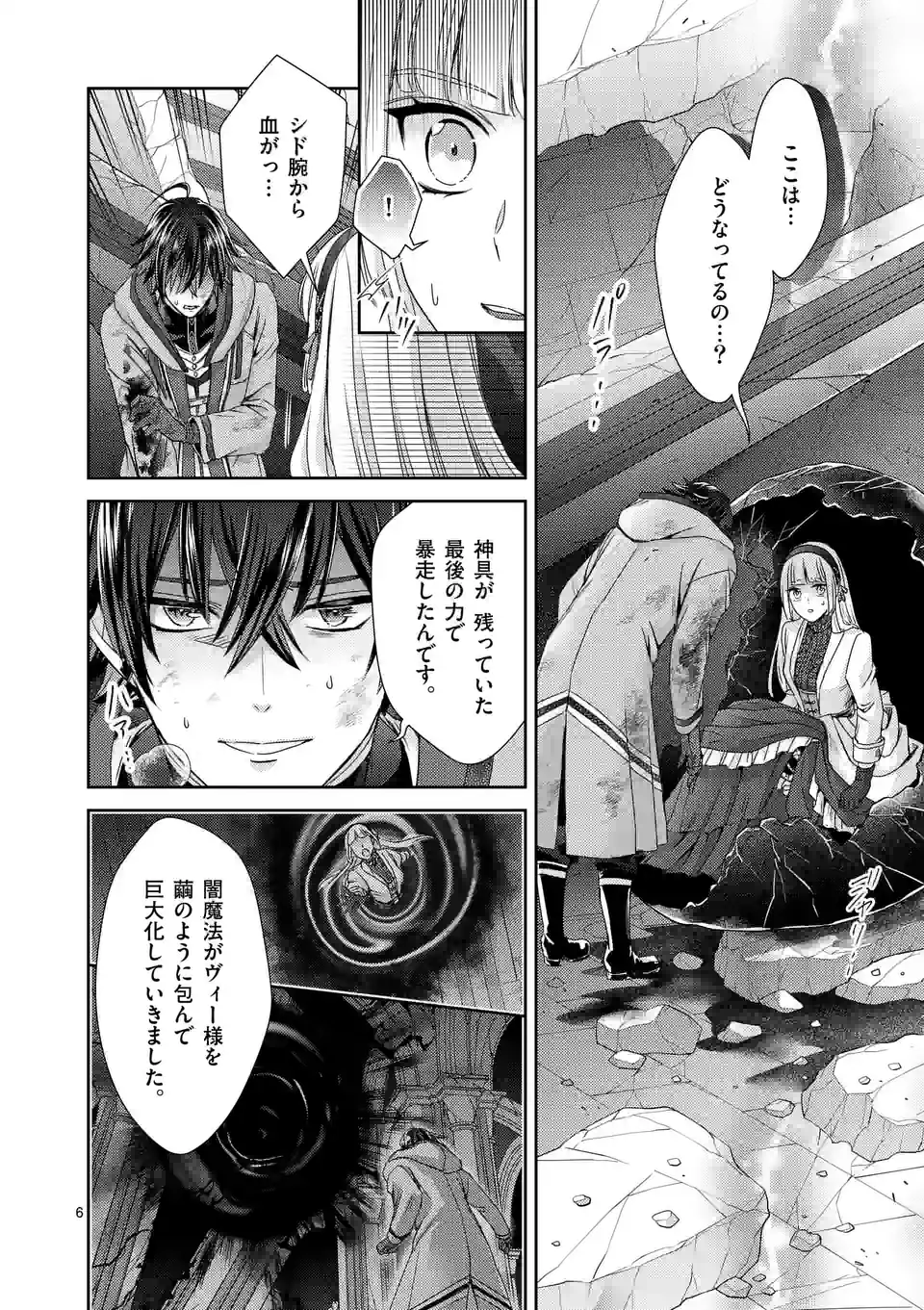 ヒロイン不在の悪役令嬢は婚約破棄してワンコ系従者と逃亡する 第42話 - Page 6