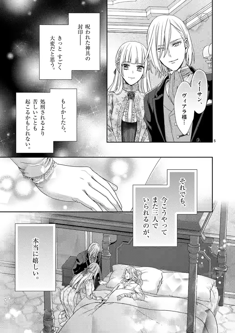 ヒロイン不在の悪役令嬢は婚約破棄してワンコ系従者と逃亡する 第43話 - Page 5