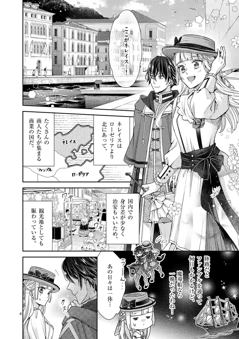 ヒロイン不在の悪役令嬢は婚約破棄してワンコ系従者と逃亡する 第46.2話 - Page 4