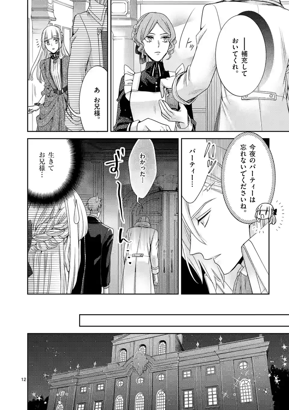 ヒロイン不在の悪役令嬢は婚約破棄してワンコ系従者と逃亡する 第46.4話 - Page 12