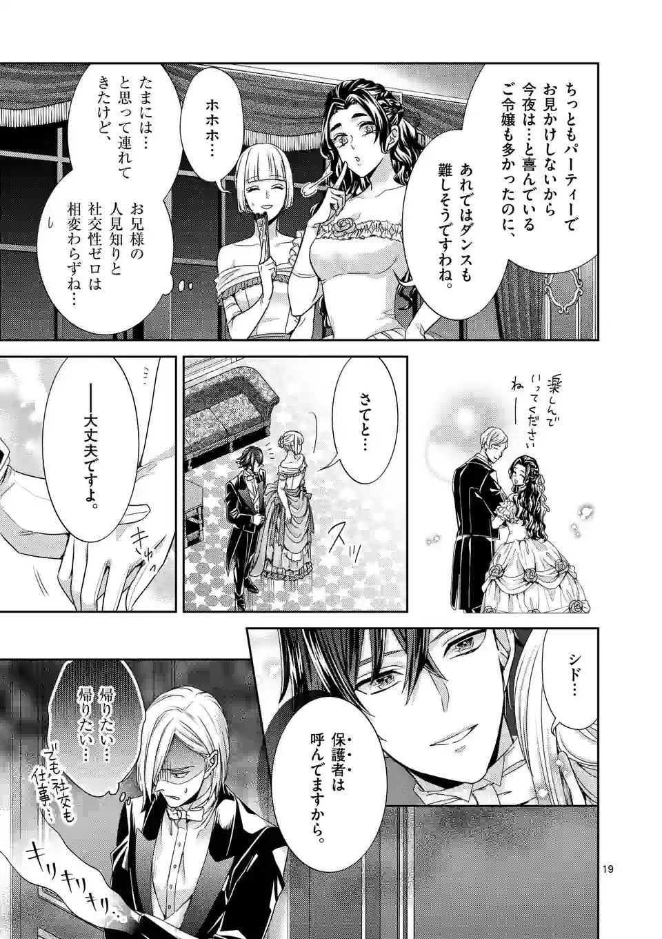 ヒロイン不在の悪役令嬢は婚約破棄してワンコ系従者と逃亡する 第46.4話 - Page 19