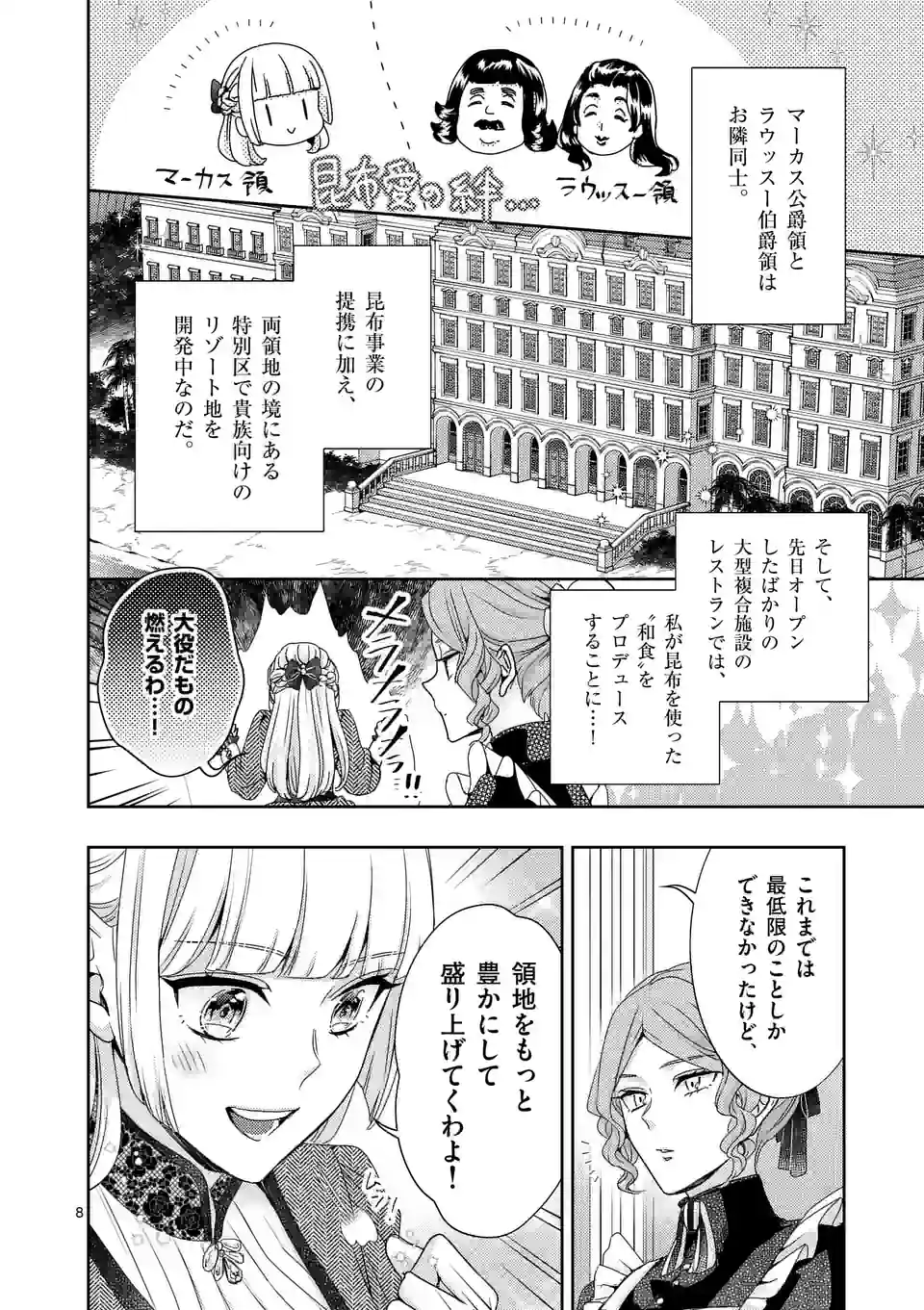 ヒロイン不在の悪役令嬢は婚約破棄してワンコ系従者と逃亡する 第46.4話 - Page 8