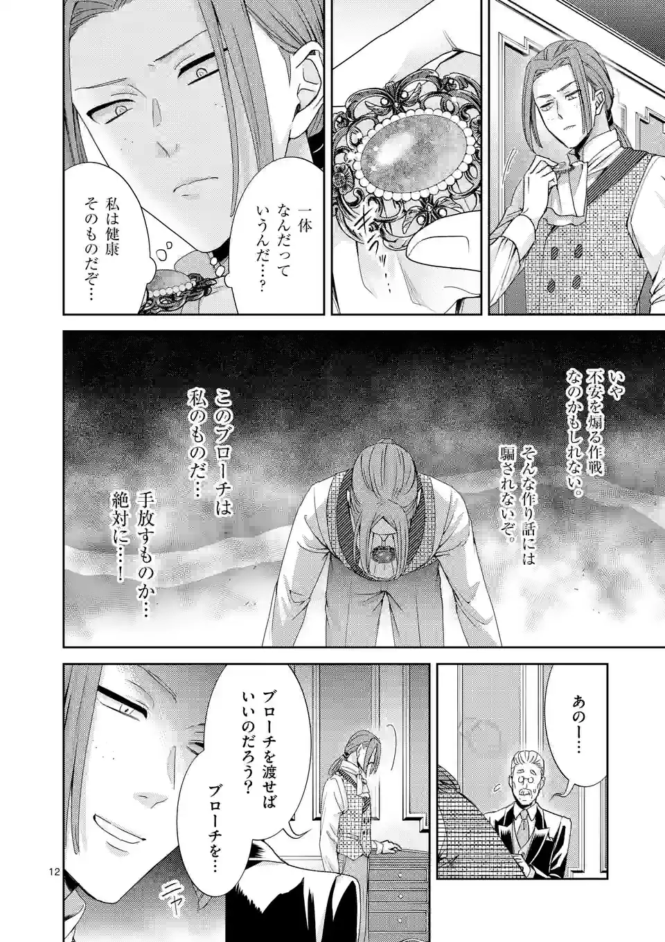 ヒロイン不在の悪役令嬢は婚約破棄してワンコ系従者と逃亡する 第46.5話 - Page 12