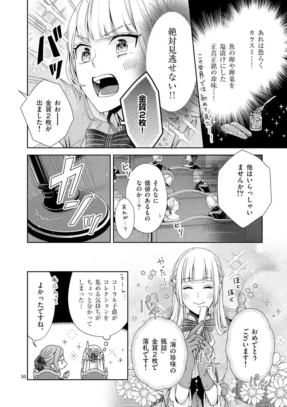 ヒロイン不在の悪役令嬢は婚約破棄してワンコ系従者と逃亡する 第46.5話 - Page 30