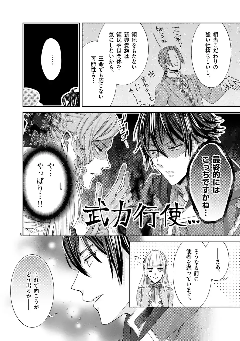 ヒロイン不在の悪役令嬢は婚約破棄してワンコ系従者と逃亡する 第46.5話 - Page 8