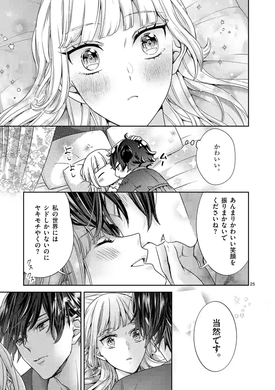 ヒロイン不在の悪役令嬢は婚約破棄してワンコ系従者と逃亡する 第46.6話 - Page 25