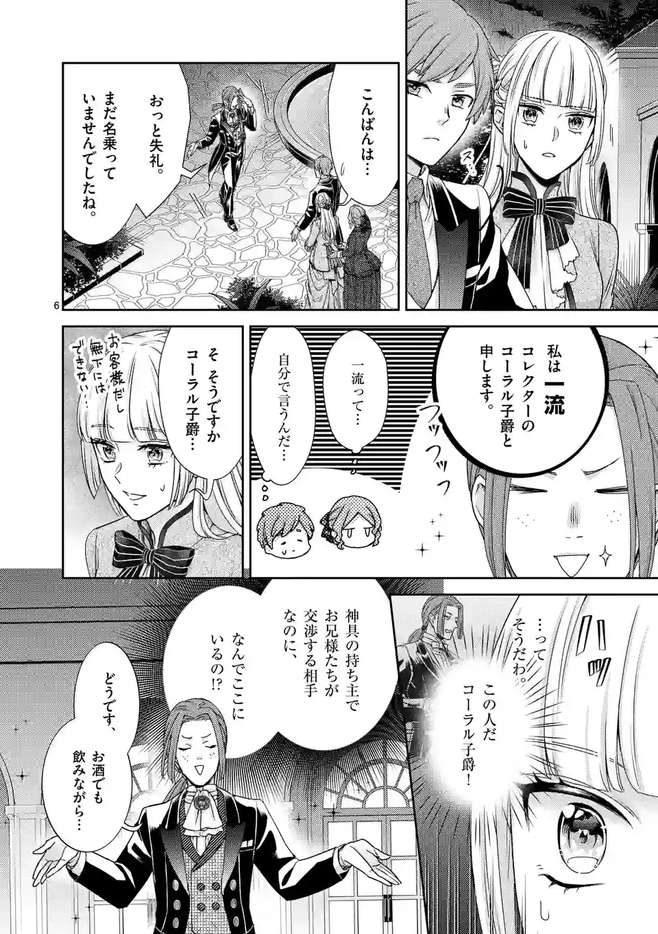 ヒロイン不在の悪役令嬢は婚約破棄してワンコ系従者と逃亡する 第46.6話 - Page 6