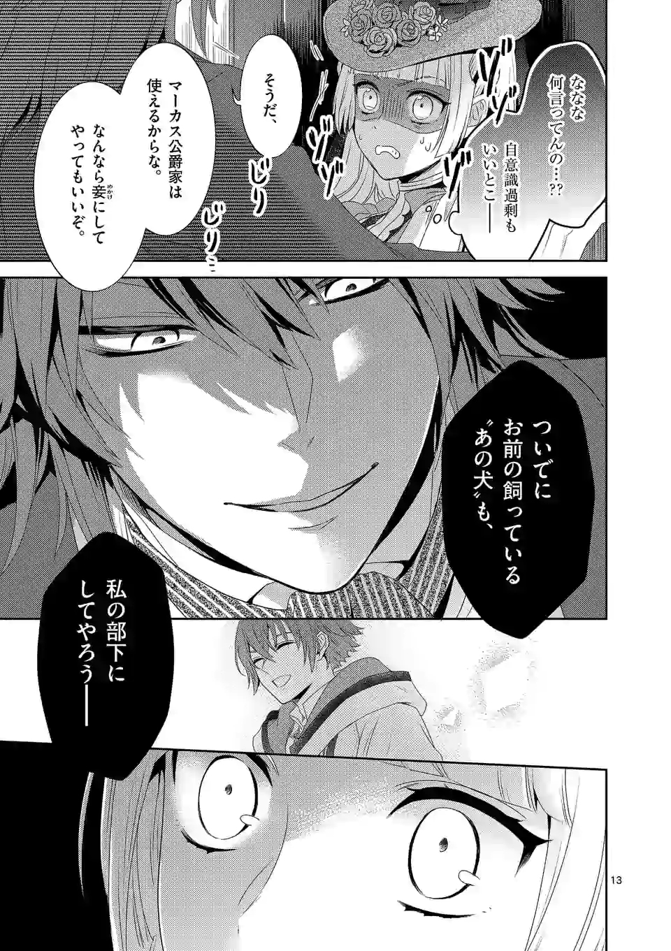 ヒロイン不在の悪役令嬢は婚約破棄してワンコ系従者と逃亡する 第5話 - Page 13