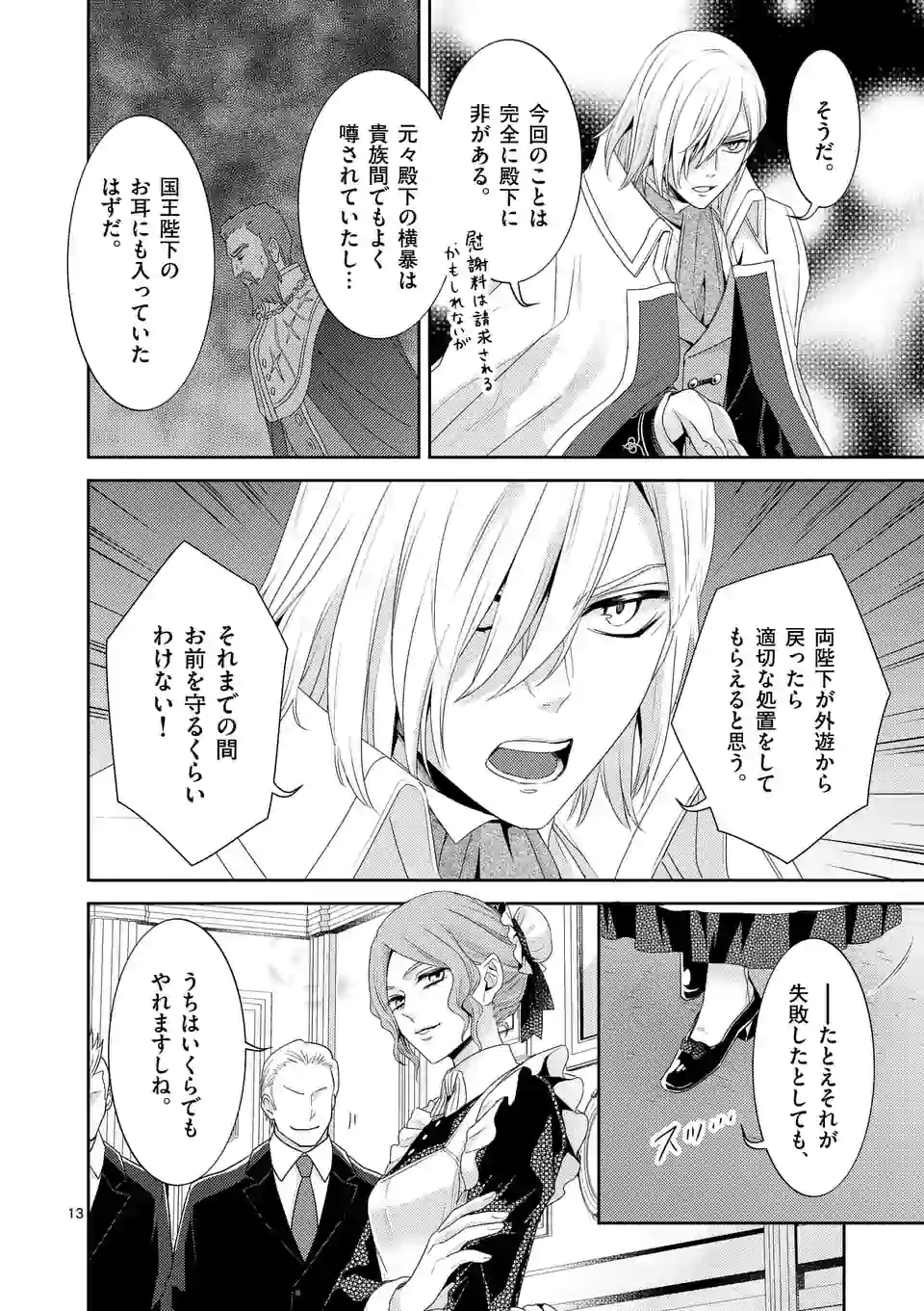 ヒロイン不在の悪役令嬢は婚約破棄してワンコ系従者と逃亡する 第6話 - Page 13